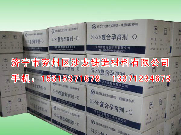 Si-Sb復(fù)合孕育劑-0 (2).jpg